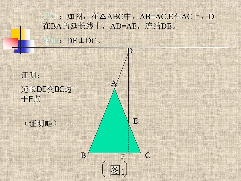 《等腰三角形的性质应用》PPT课件-八年级上册数学人教版第6页