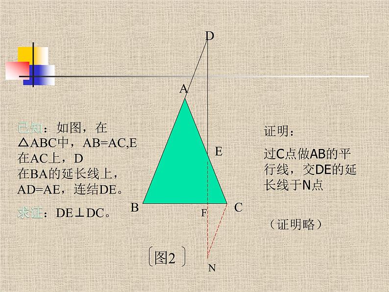 《等腰三角形的性质应用》PPT课件-八年级上册数学人教版第7页