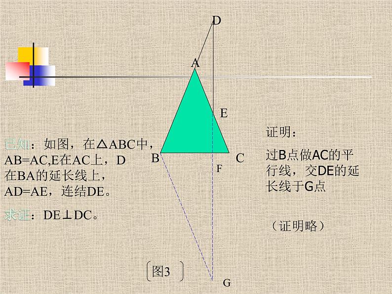 《等腰三角形的性质应用》PPT课件-八年级上册数学人教版第8页