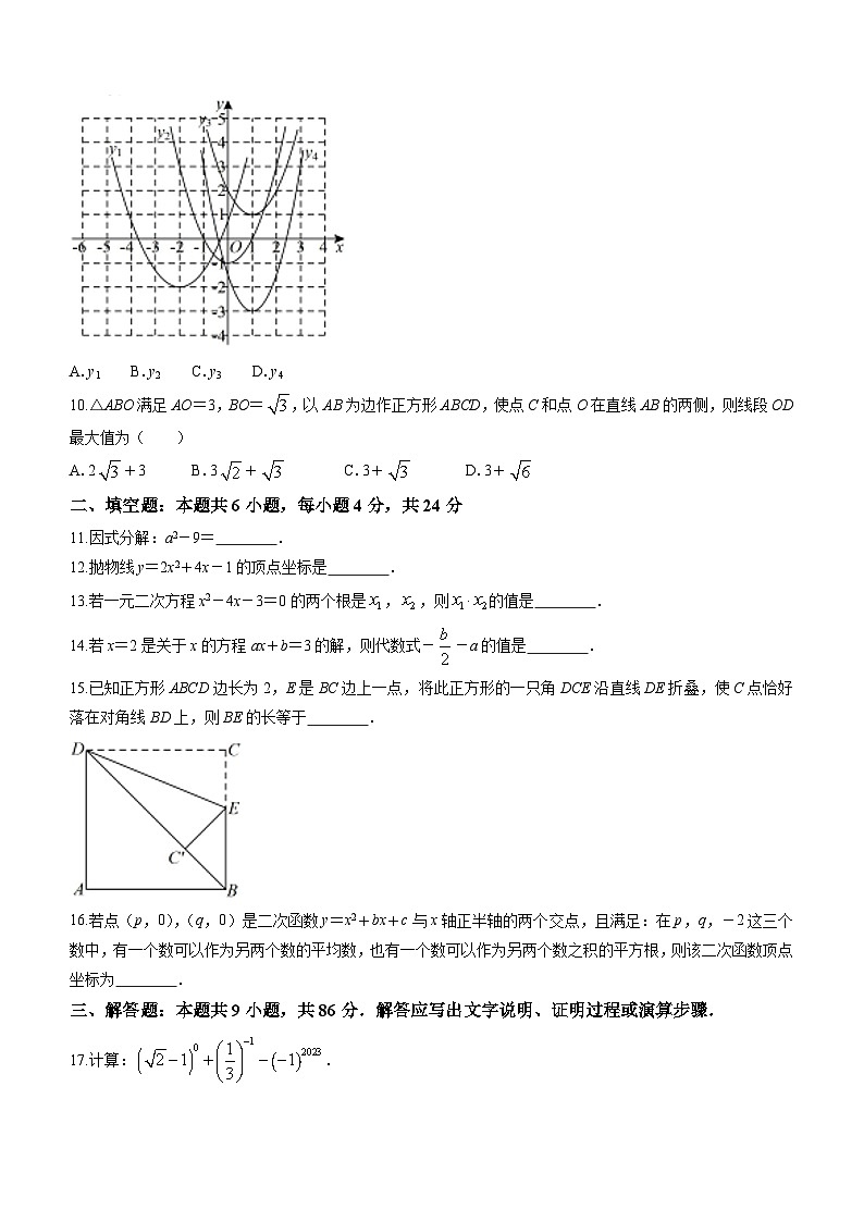 福建省福州第一中学2023-2024学年九年级上学期开学考试数学试题(无答案)第2页