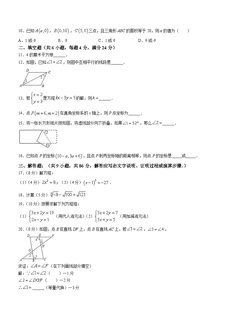 福建省福州市平潭县平潭第一中学2022-2023学年七年级下学期期中数学试题第2页