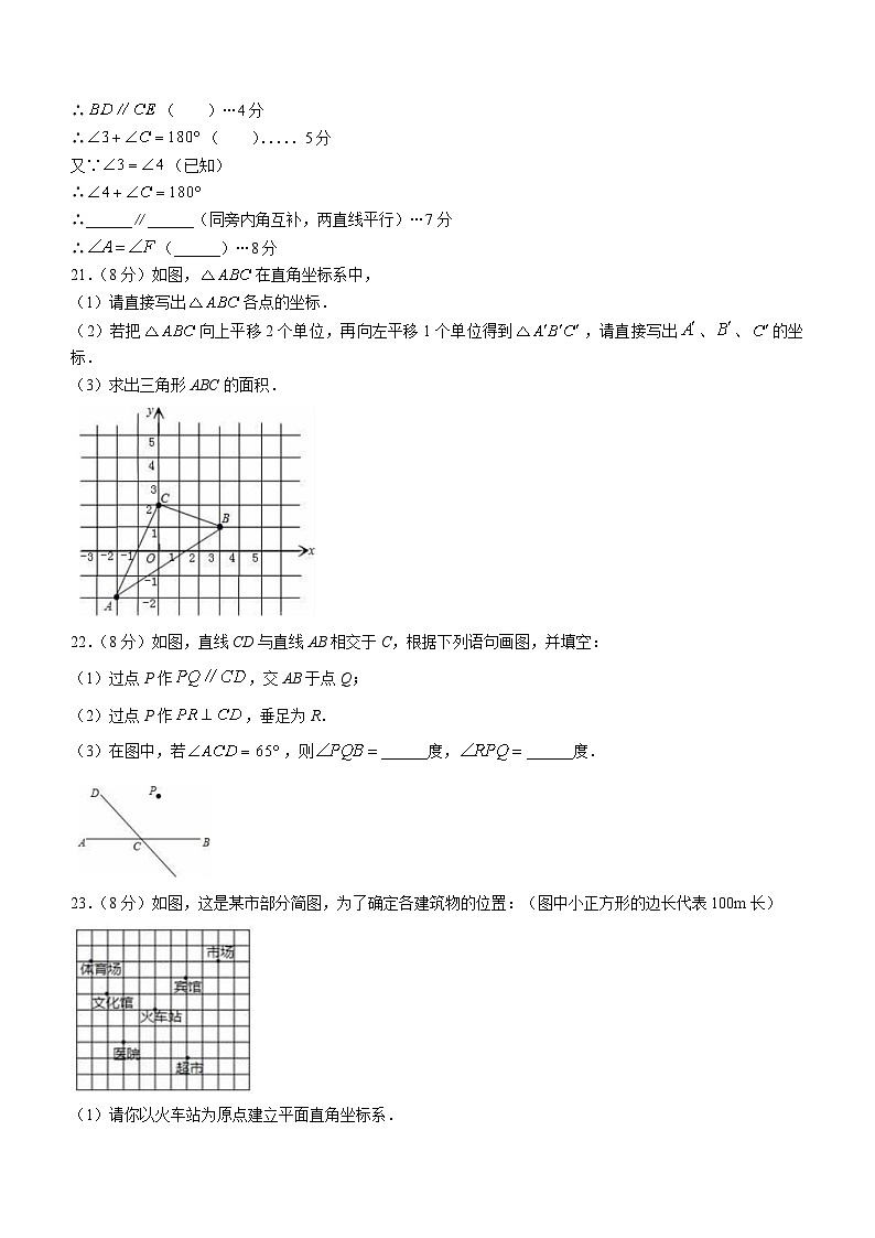 福建省福州市平潭县平潭第一中学2022-2023学年七年级下学期期中数学试题第3页