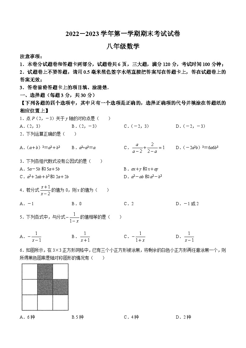 河南省濮阳市清丰县双庙乡第二中学2022-2023学年八年级上学期期末数学试题第1页