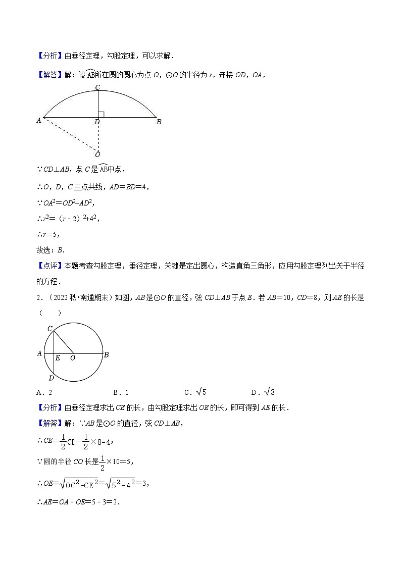 重难点04“垂径定理”模型 讲义（老师版+学生版）02