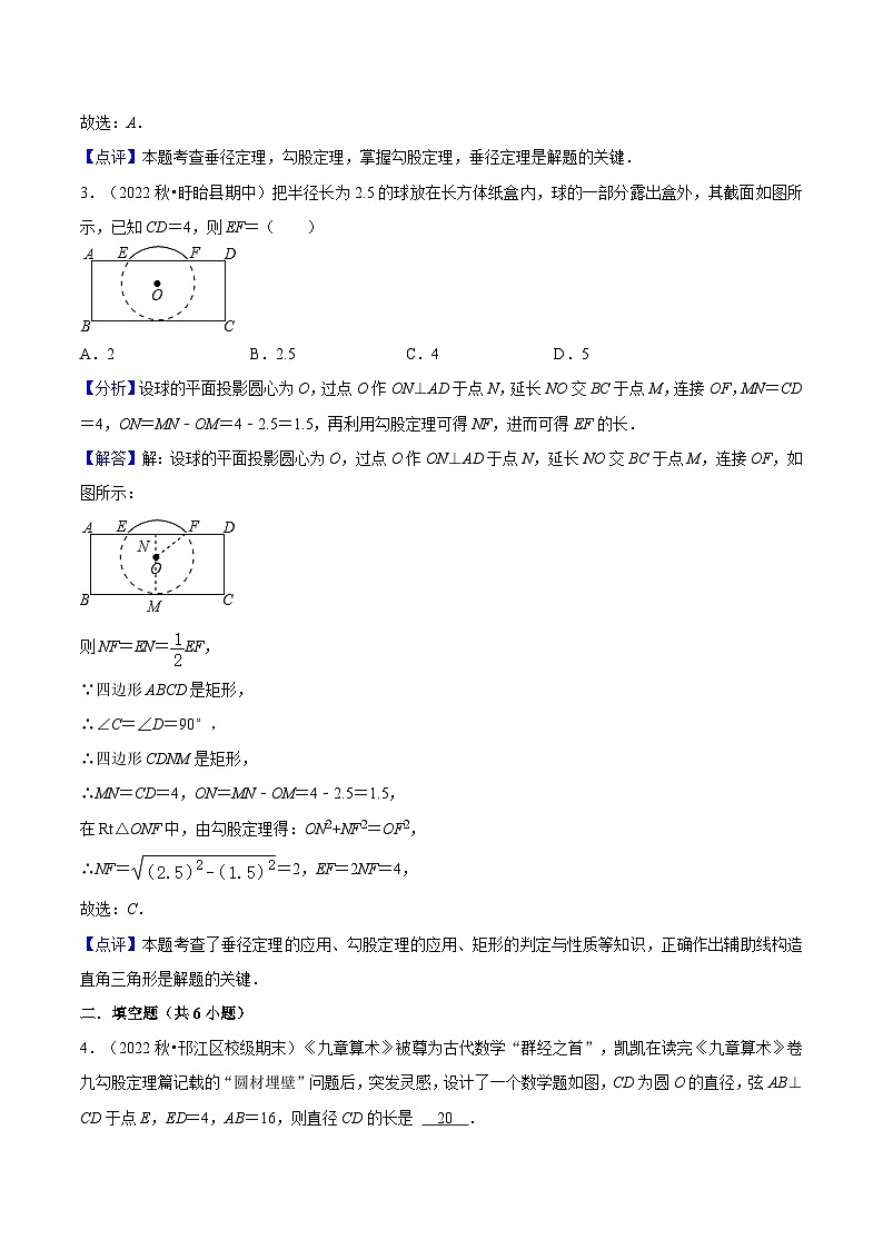 重难点04“垂径定理”模型 讲义（老师版+学生版）03