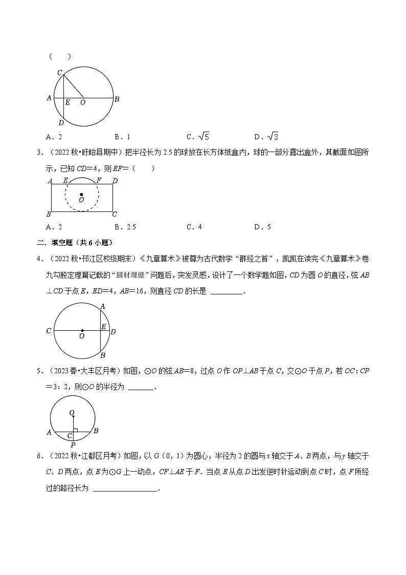 重难点04“垂径定理”模型 讲义（老师版+学生版）02