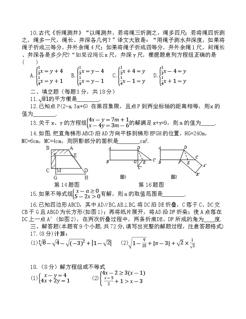 辽宁省盘锦市大洼区第二初级中学2022-2023学年下学期七年级数学期中测试第2页