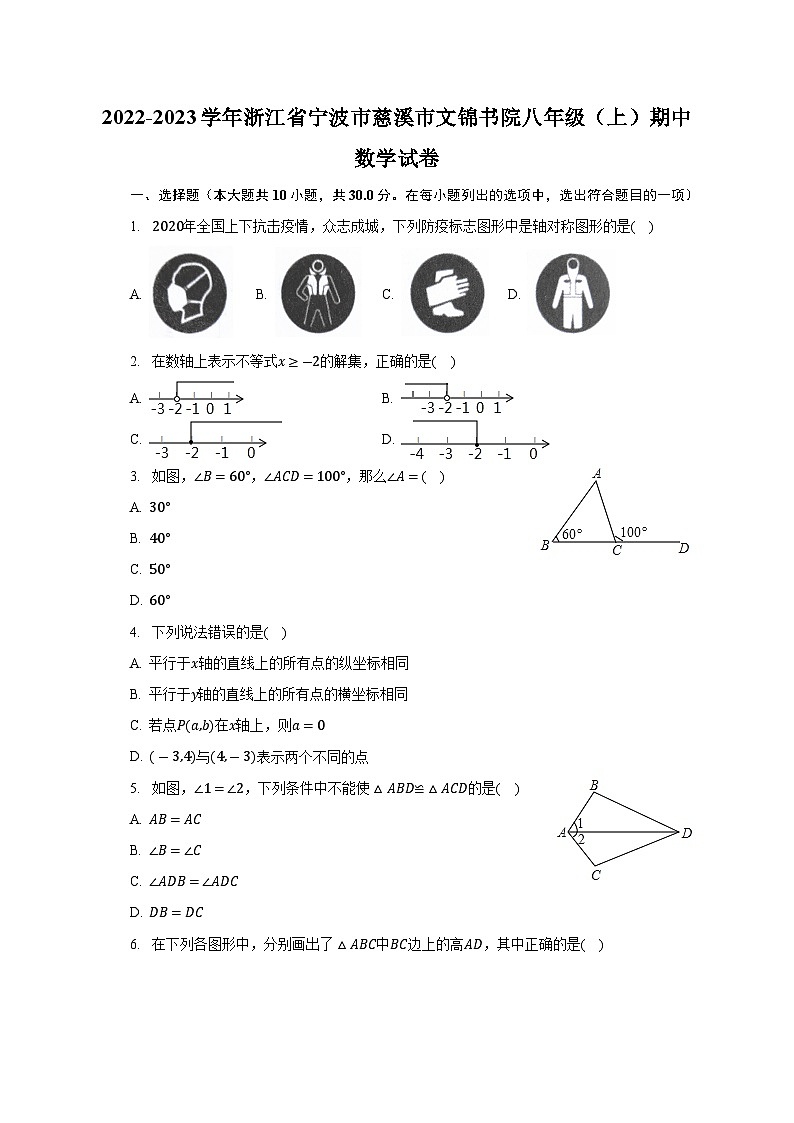 浙江省宁波市慈溪文锦书院2022-2023学年八年级上学期期中检测数学试题01