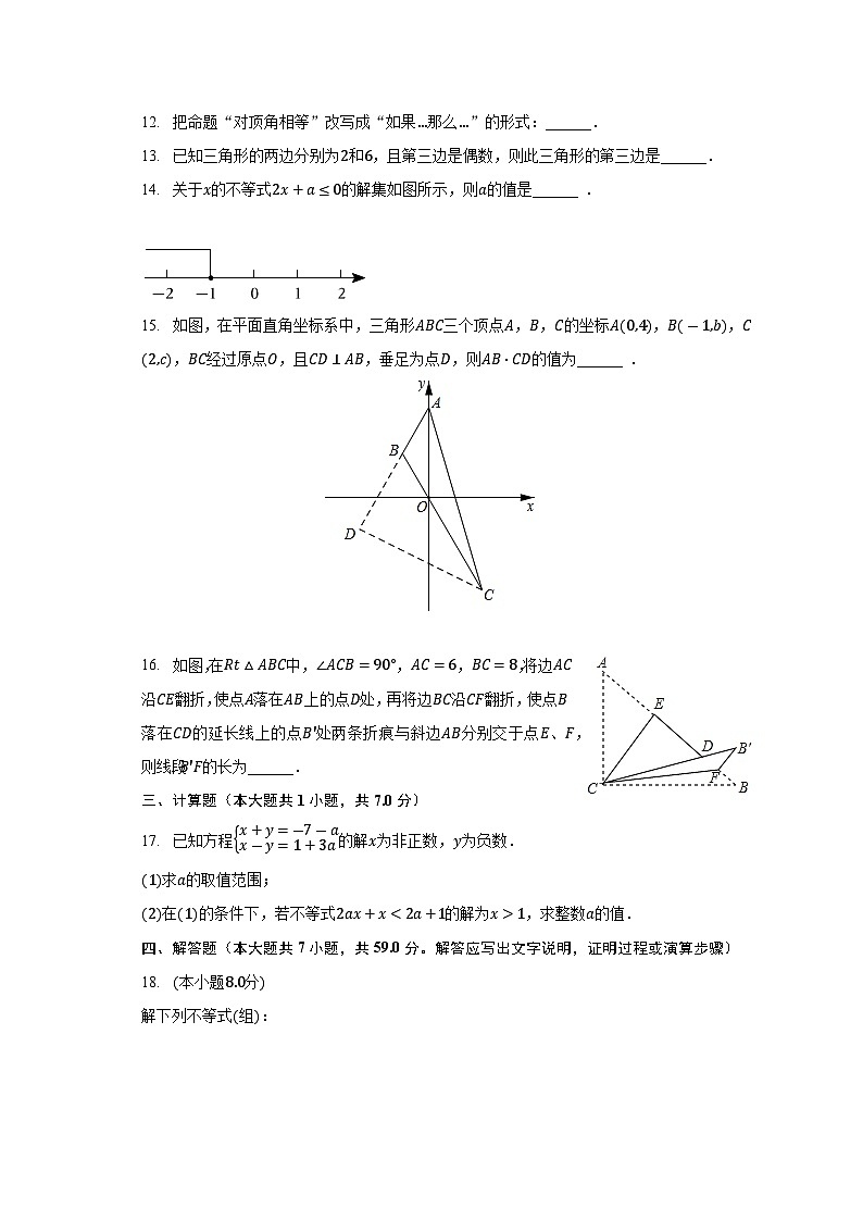 浙江省宁波市慈溪文锦书院2022-2023学年八年级上学期期中检测数学试题03