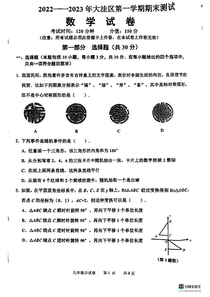 辽宁省盘锦市大洼区2022-2023学年九年级上学期期末考试数学试题01
