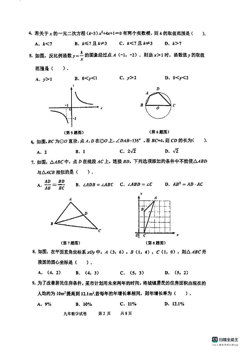 辽宁省盘锦市大洼区2022-2023学年九年级上学期期末考试数学试题02
