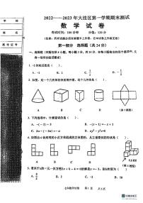 辽宁省盘锦市大洼区2022-2023学年七年级上学期期末考试数学试题