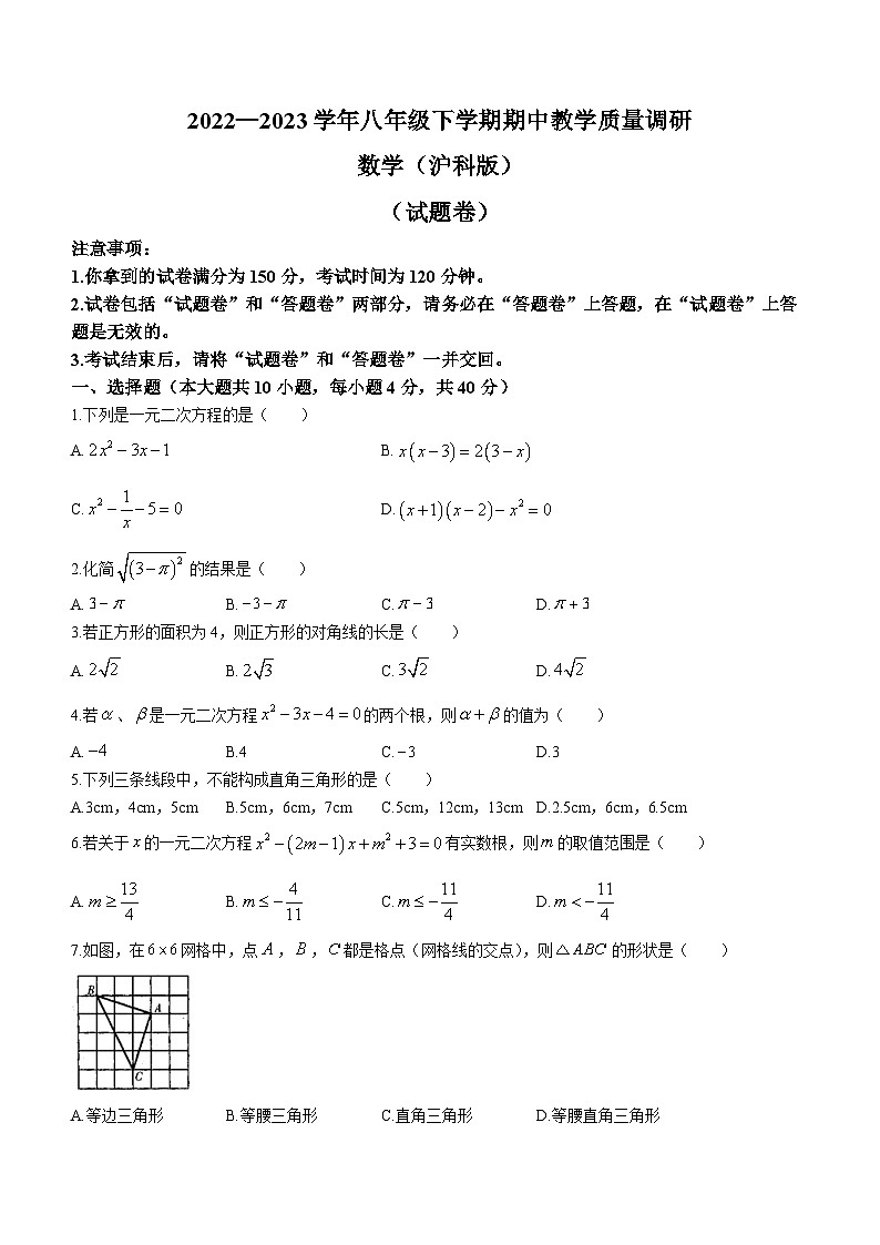 安徽省六安市舒城县仁峰实验学校2022-2023学年八年级下学期数学期中试题(无答案)第1页