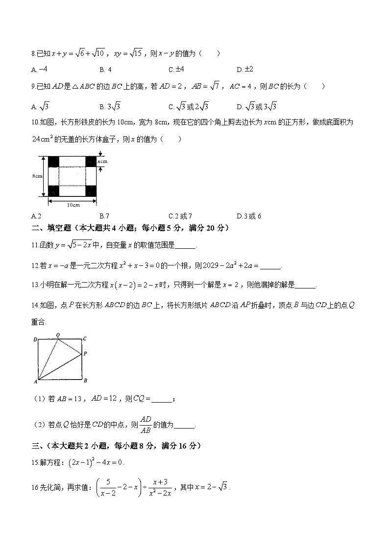 安徽省六安市舒城县仁峰实验学校2022-2023学年八年级下学期数学期中试题(无答案)第2页