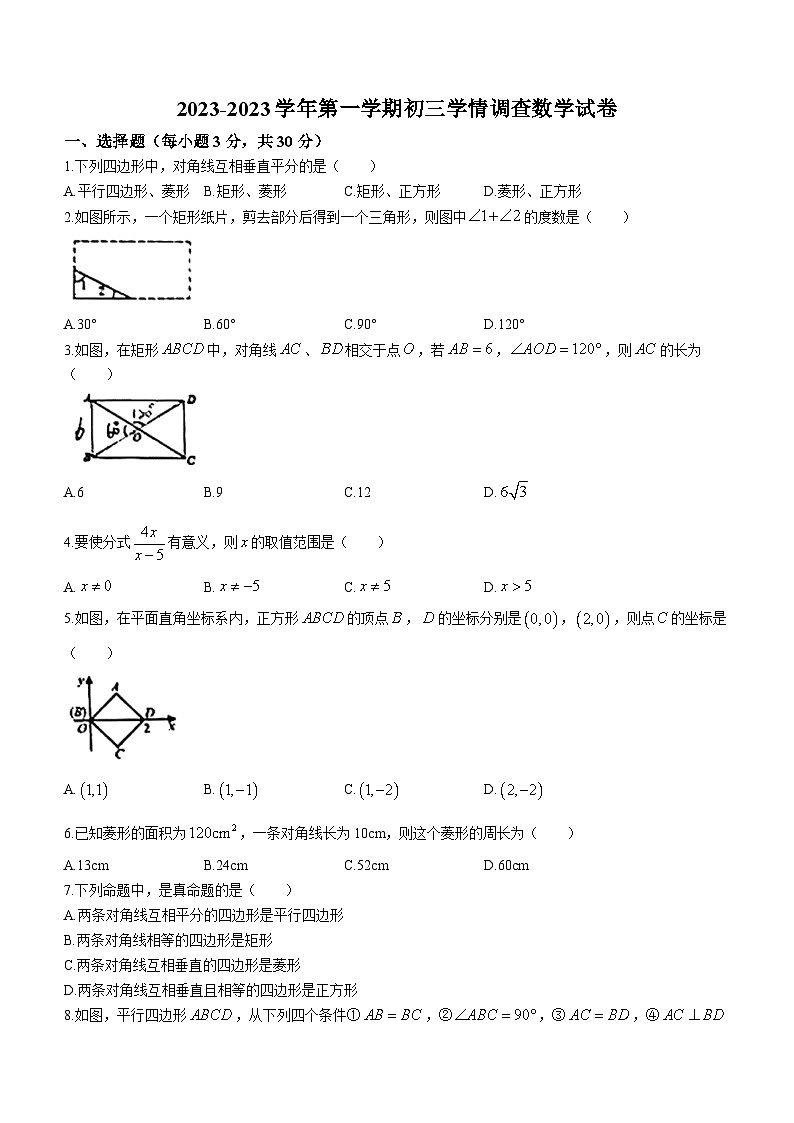 广东省佛山市顺德区拔萃实验学校2023-2024学年九年级上学期开学考试数学试题(无答案)01
