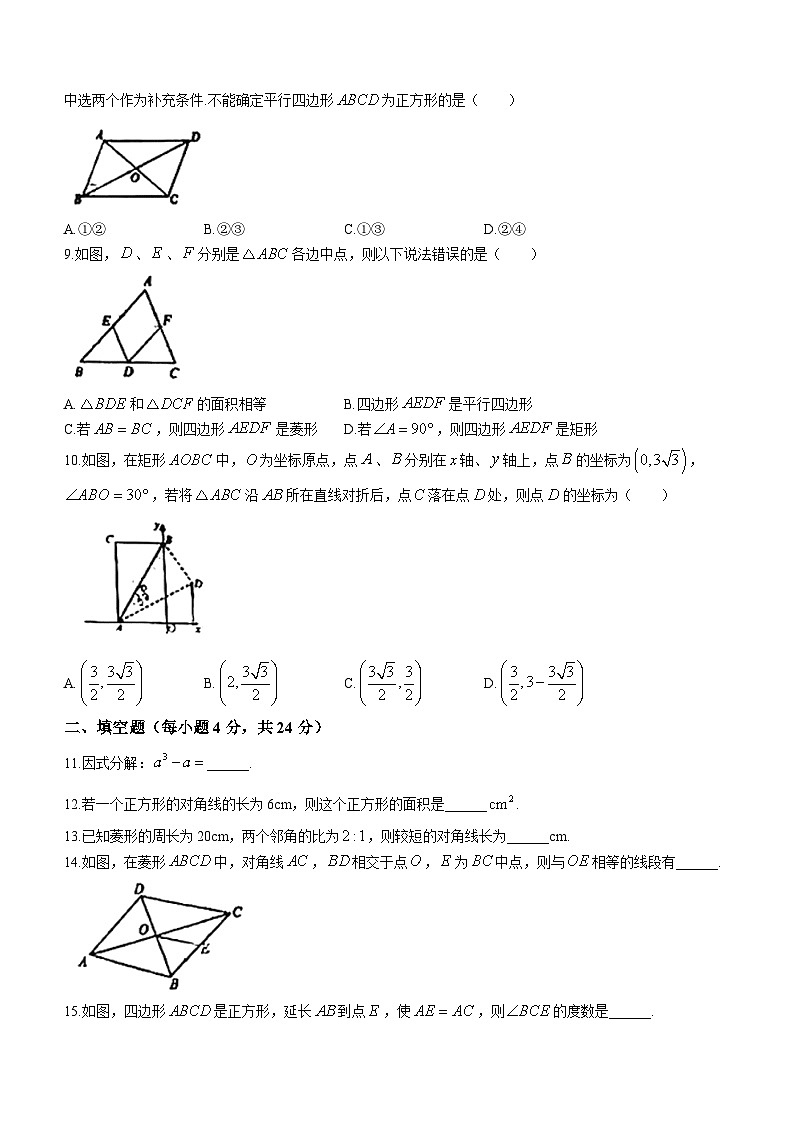 广东省佛山市顺德区拔萃实验学校2023-2024学年九年级上学期开学考试数学试题(无答案)02