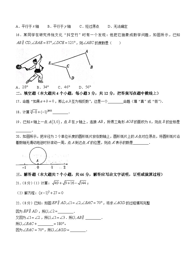 河北省衡水市景县部分学校2022-2023学年七年级下学期期中数学试题第3页