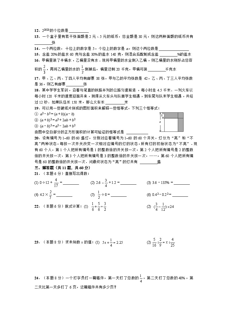 湖北省武汉市硚口区2023~2024学年上学期9月七年级数学基础知识问卷调查第2页