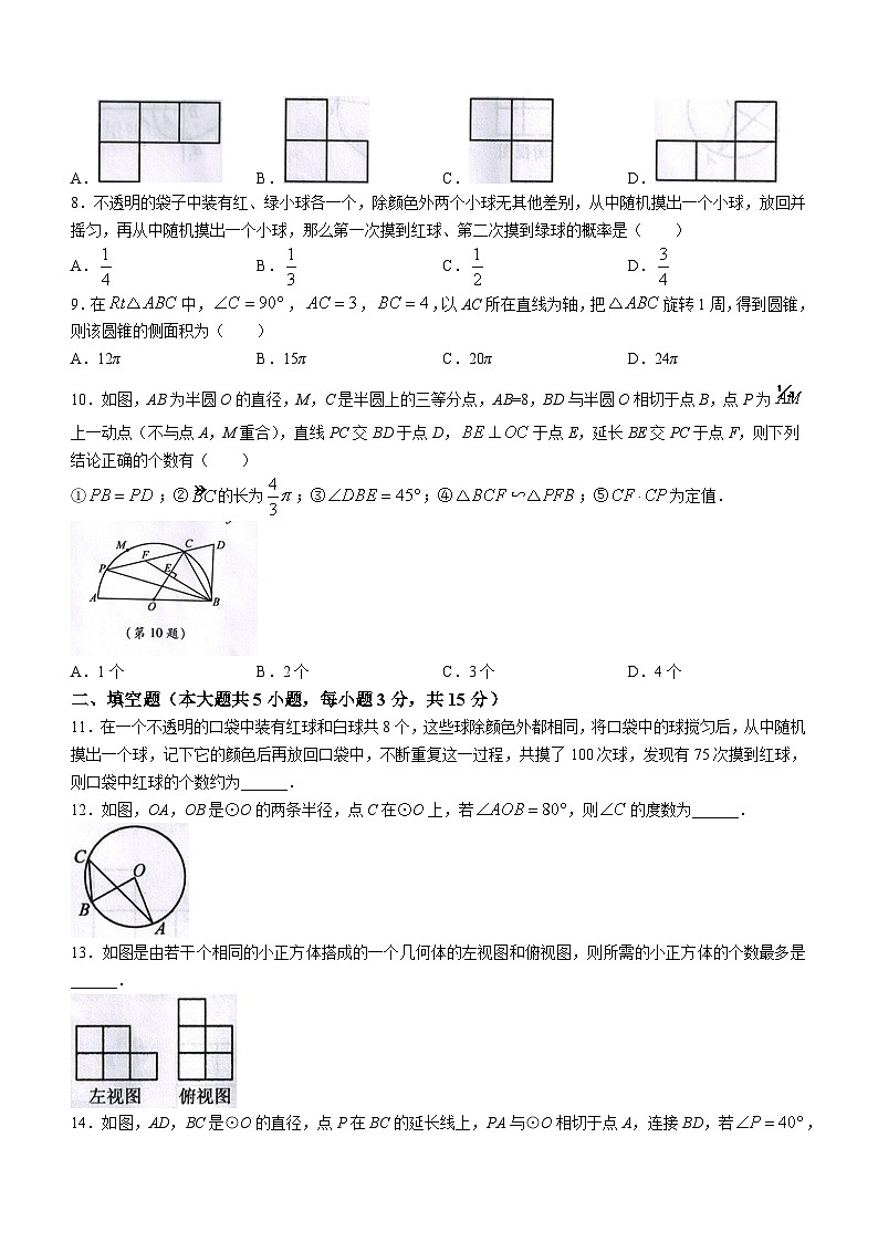 山东省济宁市任城区2022-2023学年九年级上学期期末数学试题第2页