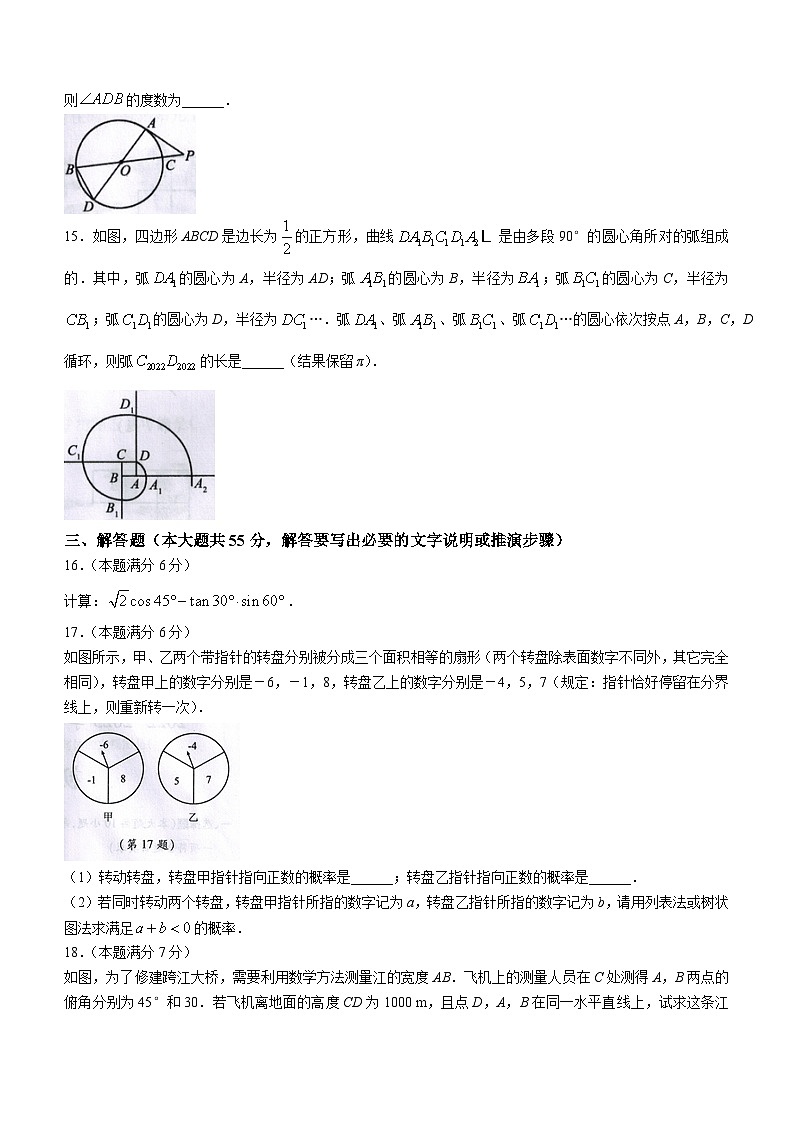 山东省济宁市任城区2022-2023学年九年级上学期期末数学试题第3页