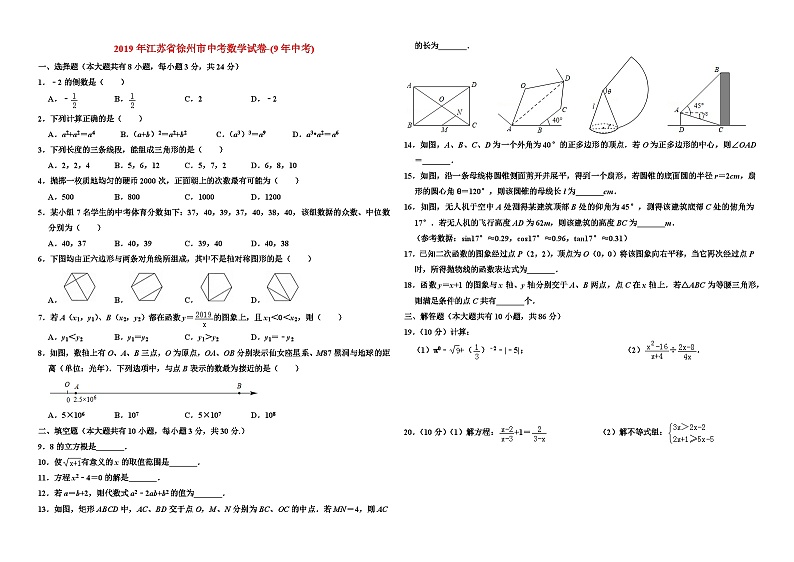 2019年江苏省徐州市中考数学试卷－（9年中考）01