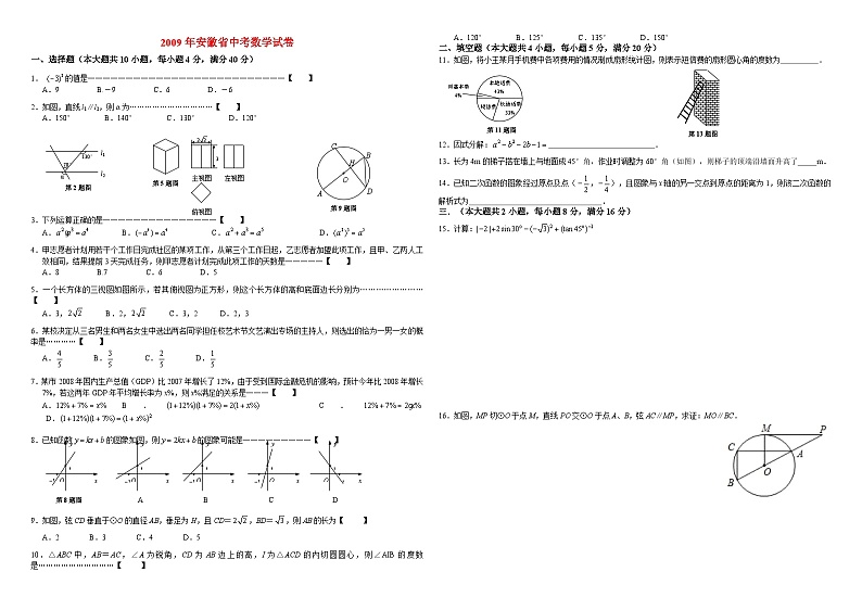2009年安徽省中考数学试卷第1页