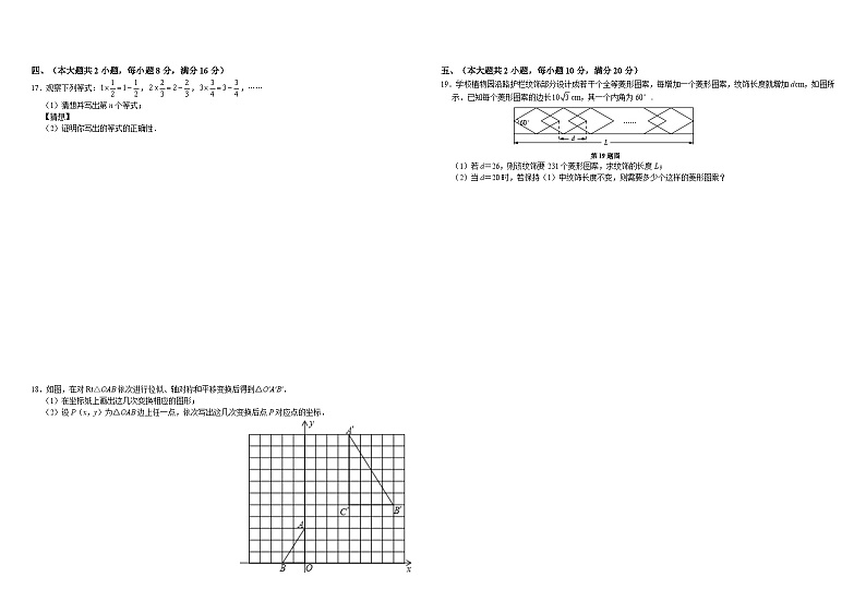 2009年安徽省中考数学试卷第2页
