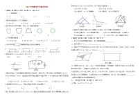 2013年安徽省中考数学试卷与答案（word整理版）