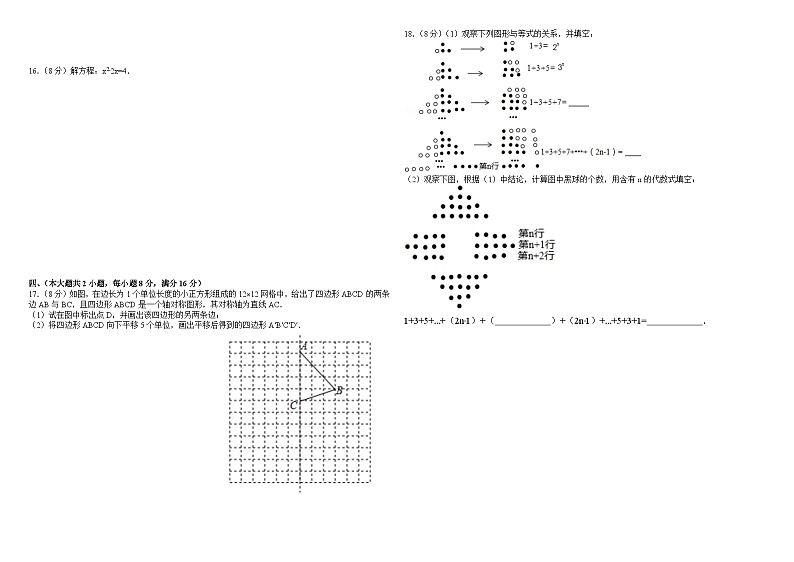 2016年安徽省中考数学试卷第2页