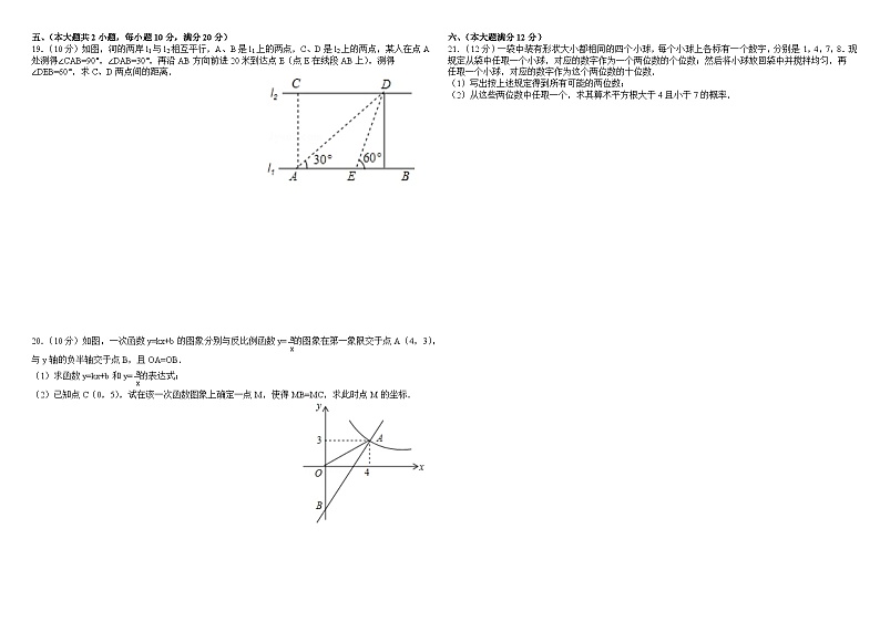 2016年安徽省中考数学试卷第3页