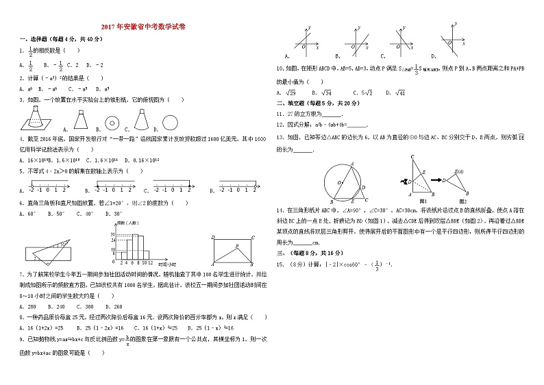 2017年安徽省中考数学试卷第1页