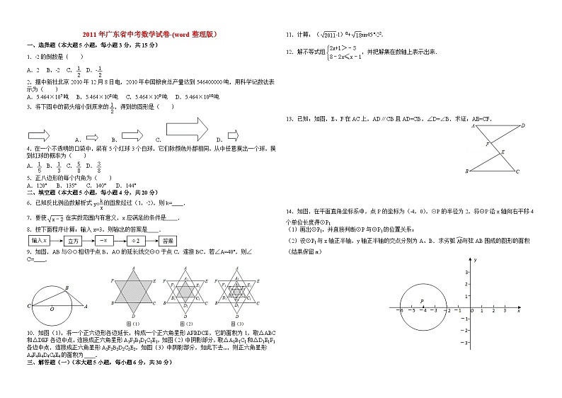 2011年至2018年广东省八年中考数学试卷与答案第1页