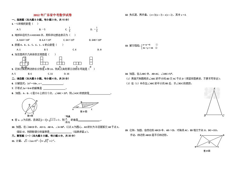 2012年广东省中考数学试卷与答案01