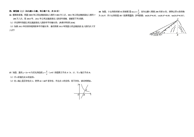 2012年广东省中考数学试卷与答案02