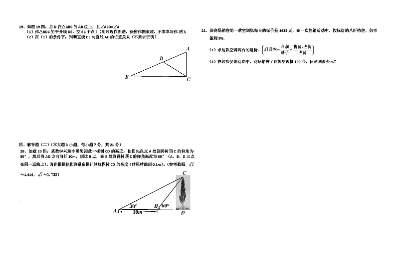 2014年广东省中考数学试卷与答案02