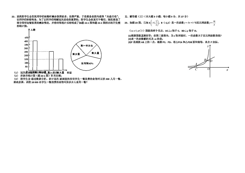 2014年广东省中考数学试卷与答案03