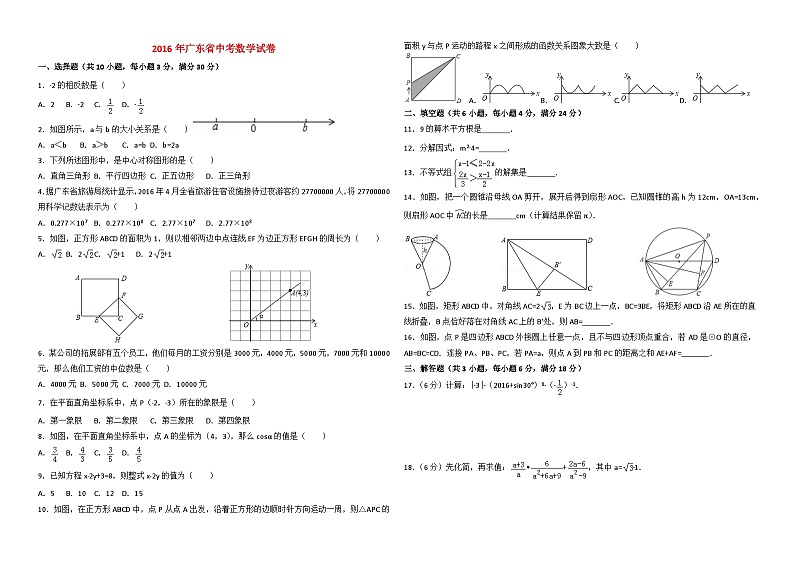 2016年广东省中考数学试卷与答案01