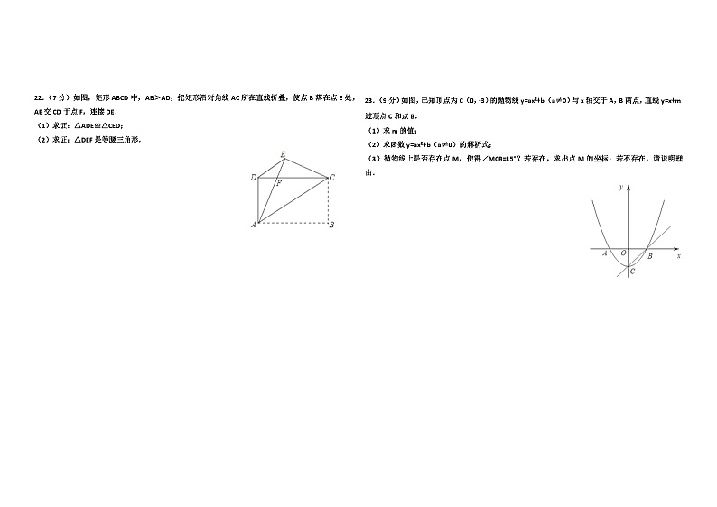 2018年广东省中考数学试卷与答案第3页