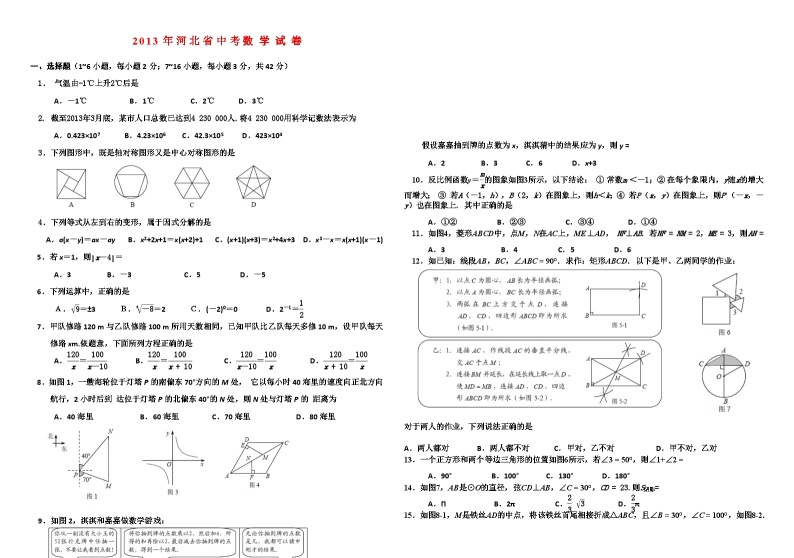2013年河北省中考数学试卷01