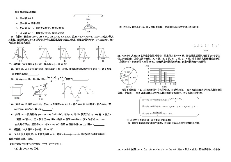 2013年河北省中考数学试卷02
