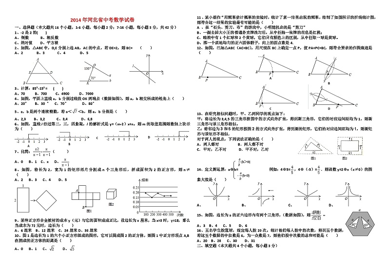 2014年河北省中考数学试卷第1页