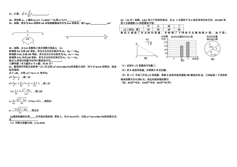 2014年河北省中考数学试卷第2页