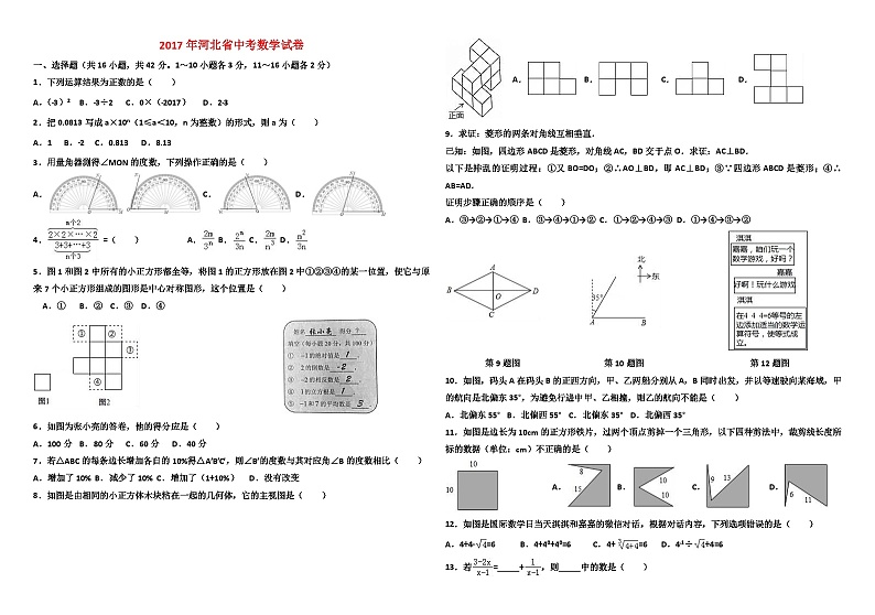 2017年河北省中考数学试卷01