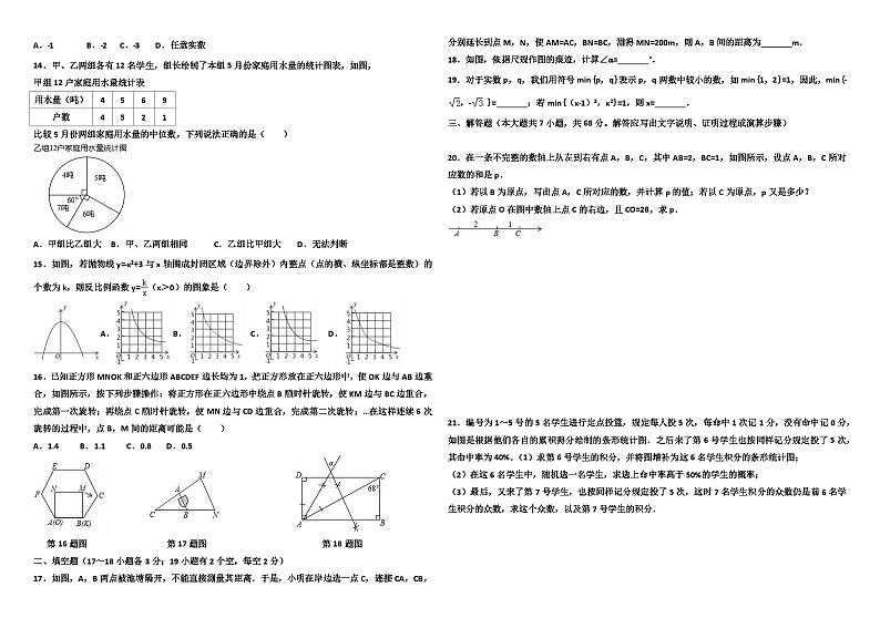 2017年河北省中考数学试卷02