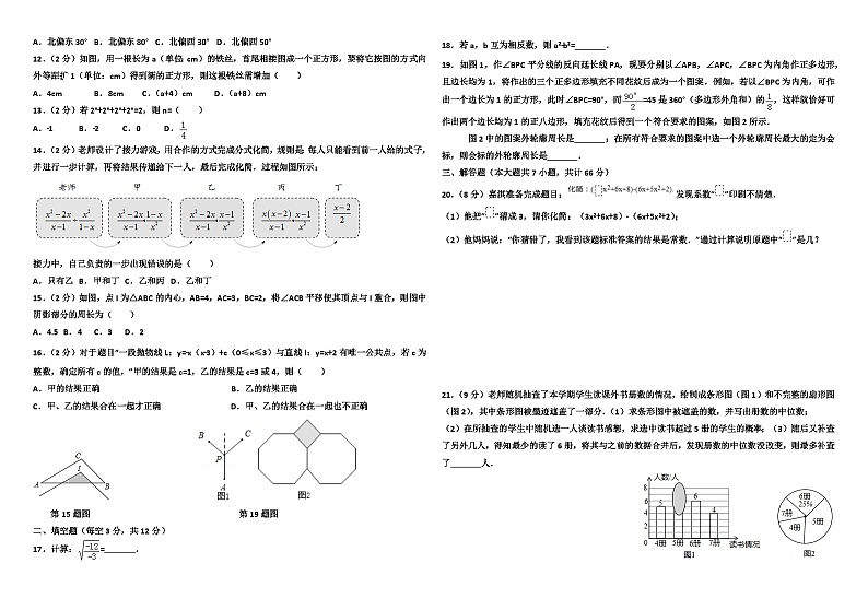 2018年河北省中考数学试卷02
