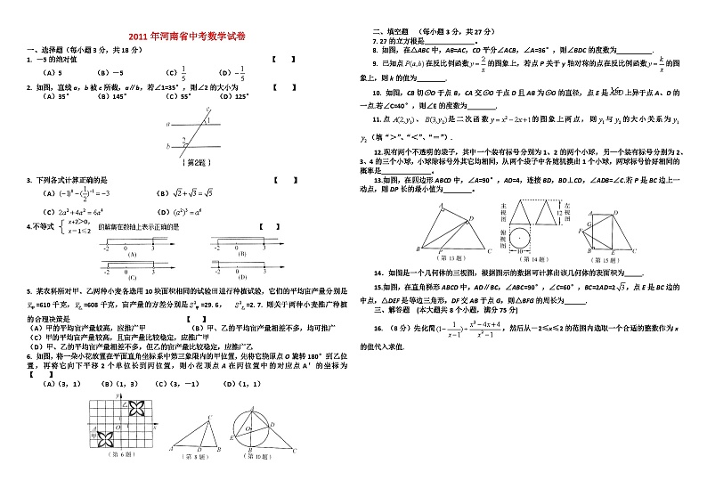 2011年至2018年河南省八年中考数学试卷及答案01