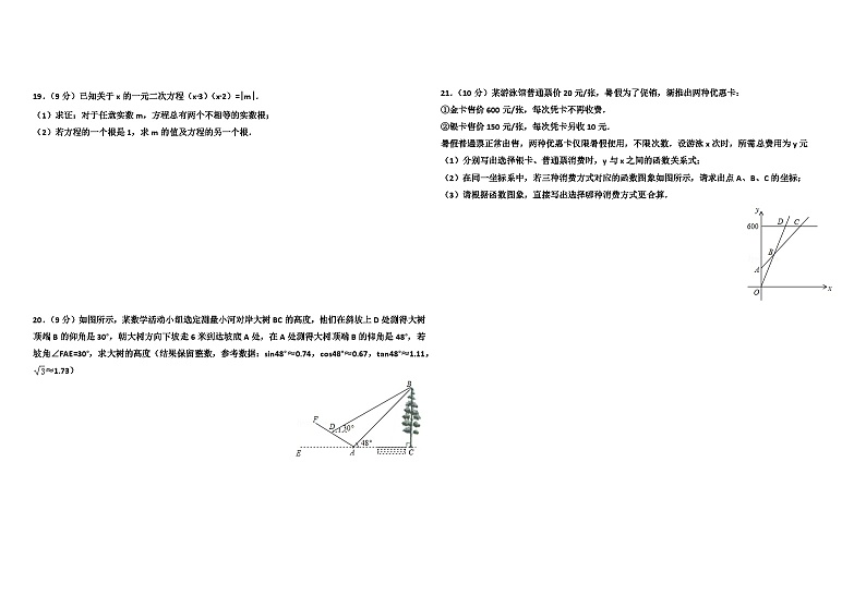 2015年河南省中考数学试卷及答案03