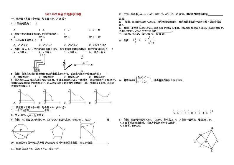 2012年江西省中考数学试卷第1页
