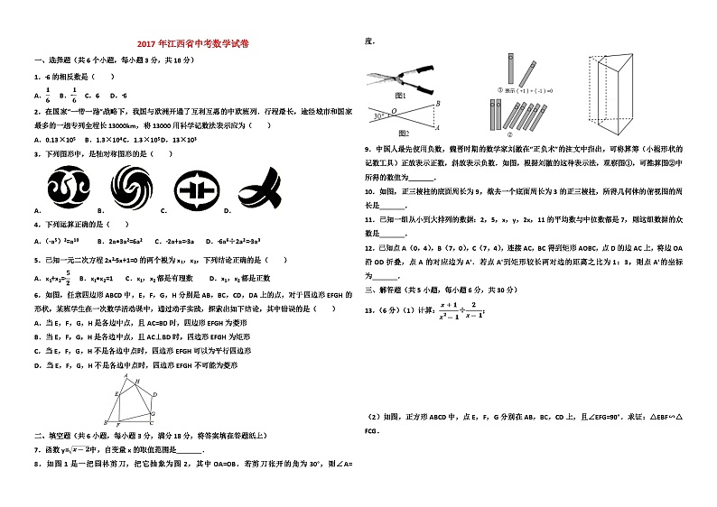2017年江西省中考数学试卷01