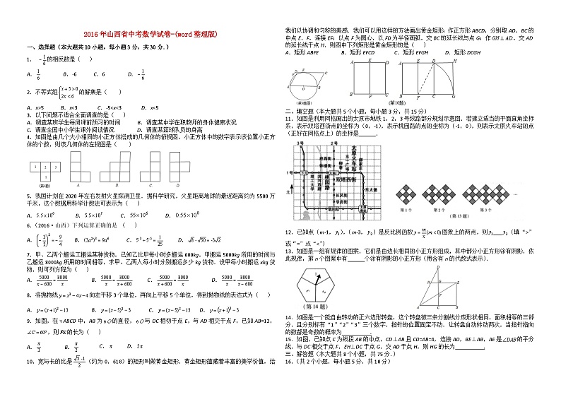 2016年山西省中考数学试卷及答案-(word整理版)01